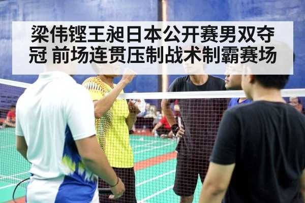 badminton men doubles final